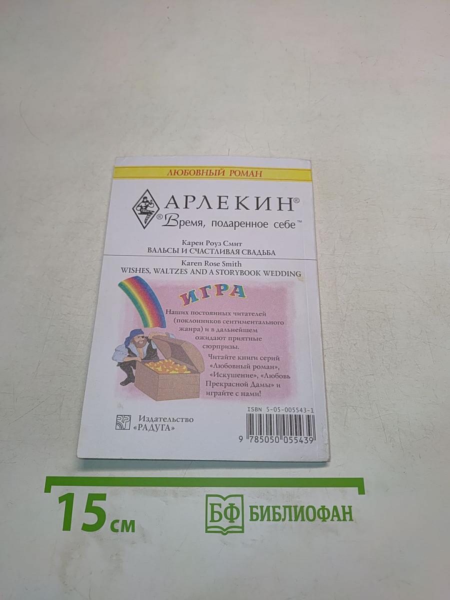 Вальсы и счастливая свадьба