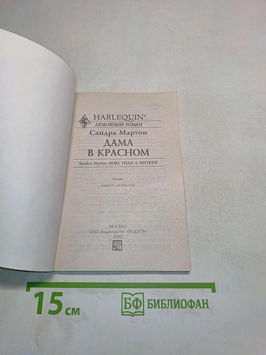 Дама в красном