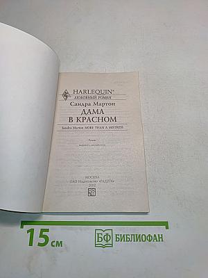 Дама в красном