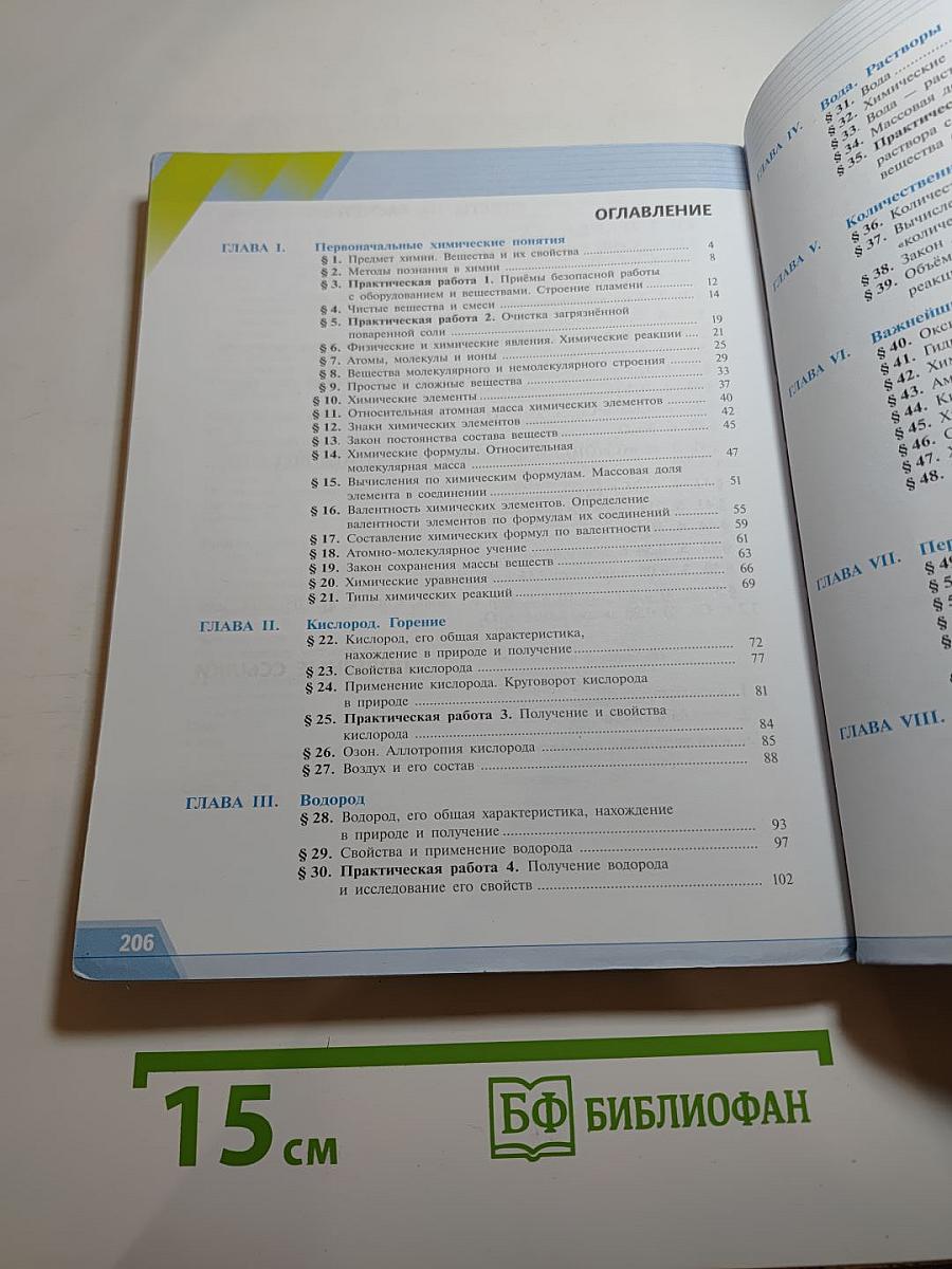 Химия 8 класс