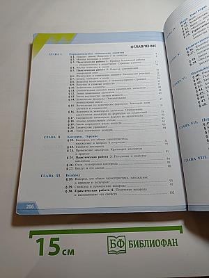 Химия 8 класс