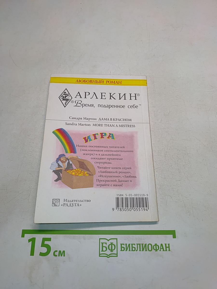 Дама в красном