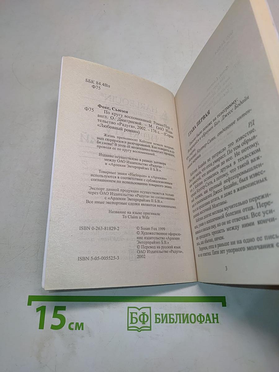 По кругу воспоминаний