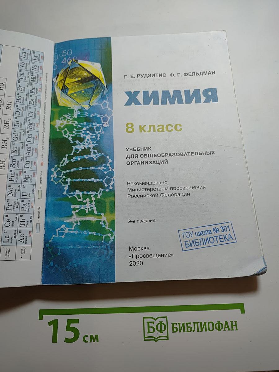 Химия 8 класс
