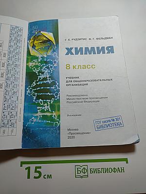 Химия 8 класс