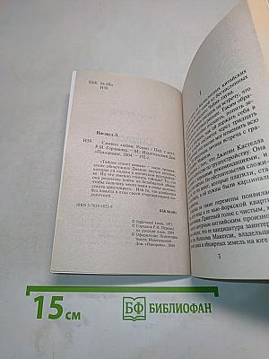 Символ любви