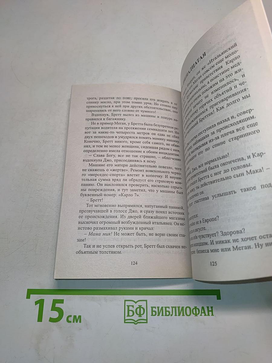Святая невинность