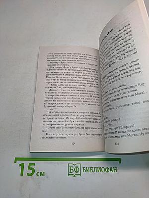 Святая невинность