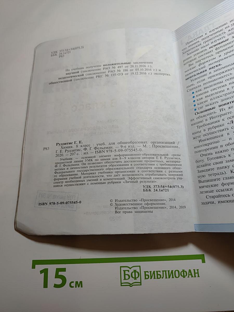 Химия 8 класс
