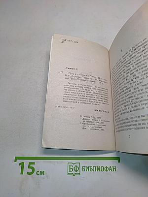 Путь к спасению