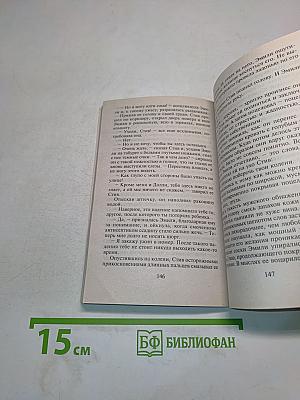 Путь к спасению
