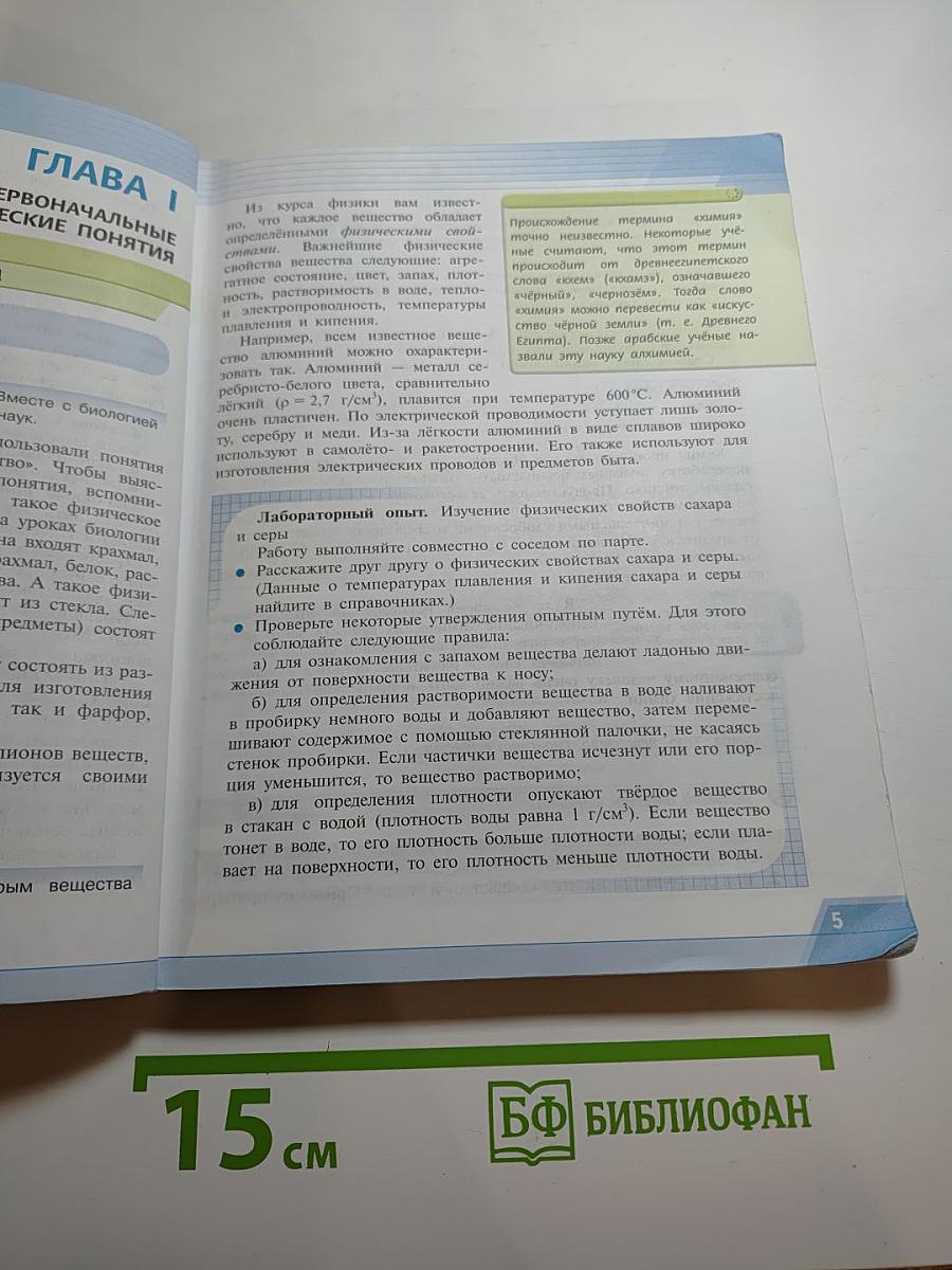 Химия 8 класс