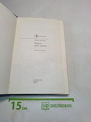 Радуга – дочь солнца