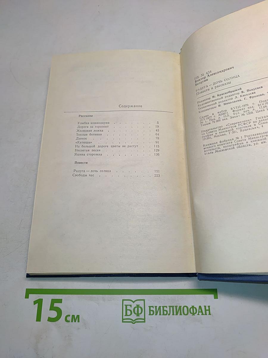 Радуга – дочь солнца