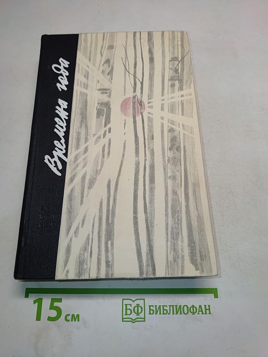 Времена года