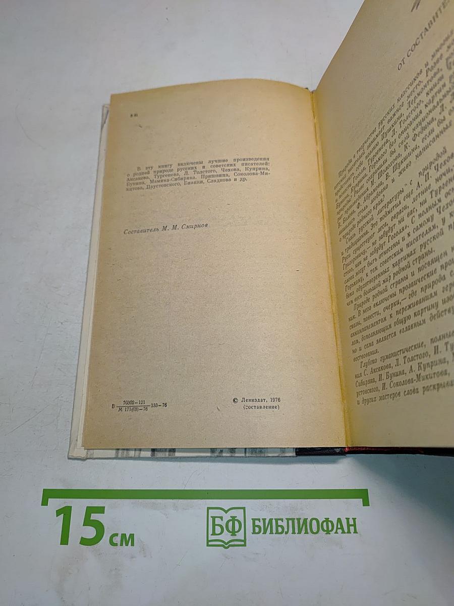 Времена года