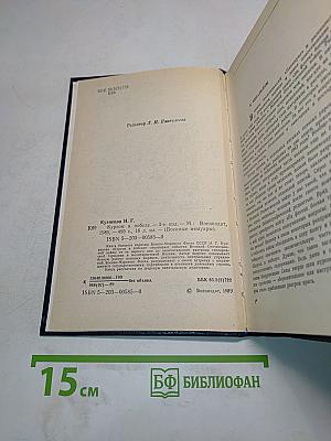 Курсом к победе