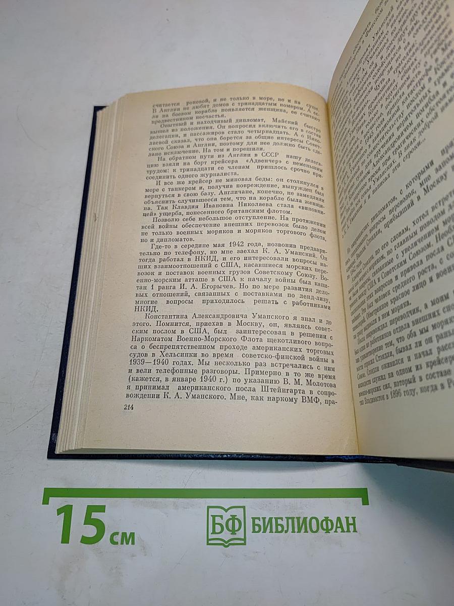 Курсом к победе