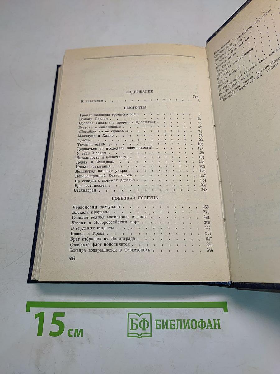 Курсом к победе