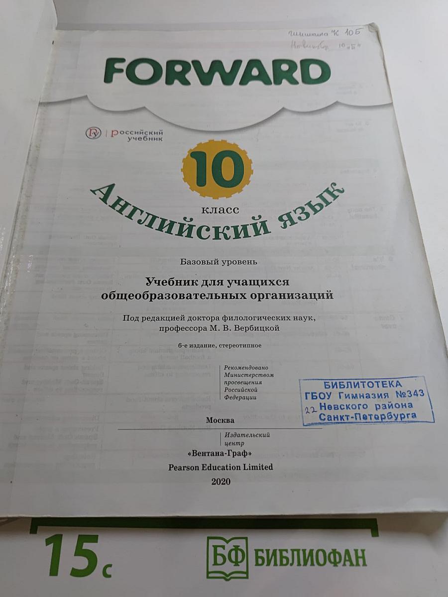 FORWARD English Student's Book 10 класс. Английский язык