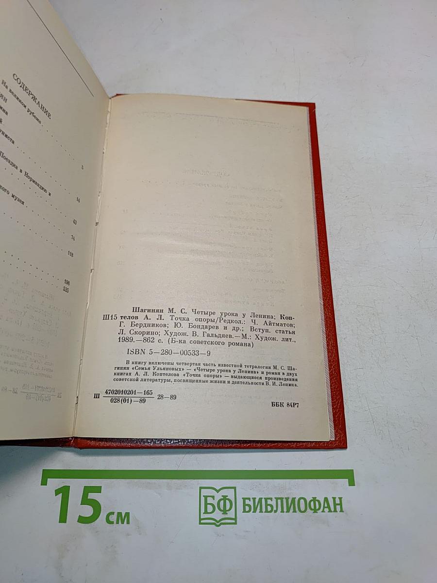 Четыре урока у Ленина. Точка опоры