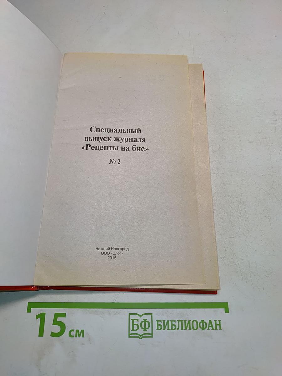Рецепты на бис. Заготовки