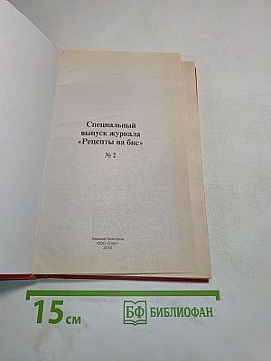 Рецепты на бис. Заготовки
