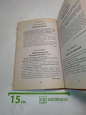 Рецепты на бис. Заготовки