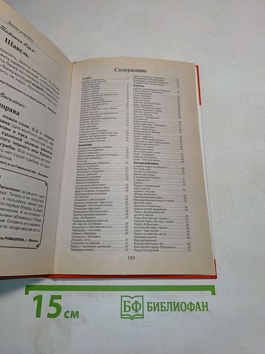 Рецепты на бис. Заготовки