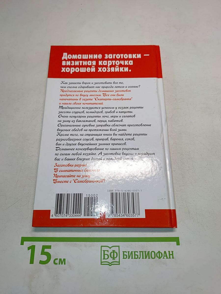 Рецепты на бис. Заготовки