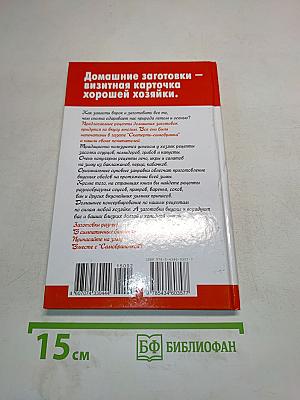 Рецепты на бис. Заготовки