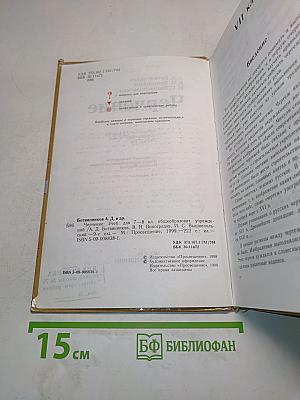 Черчение. Учебник для 7-8 классов общеобразовательных учреждений