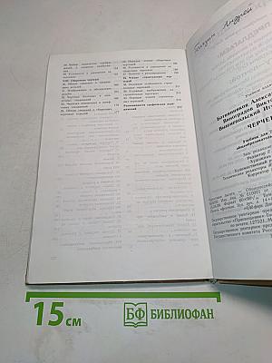 Черчение. Учебник для 7-8 классов общеобразовательных учреждений