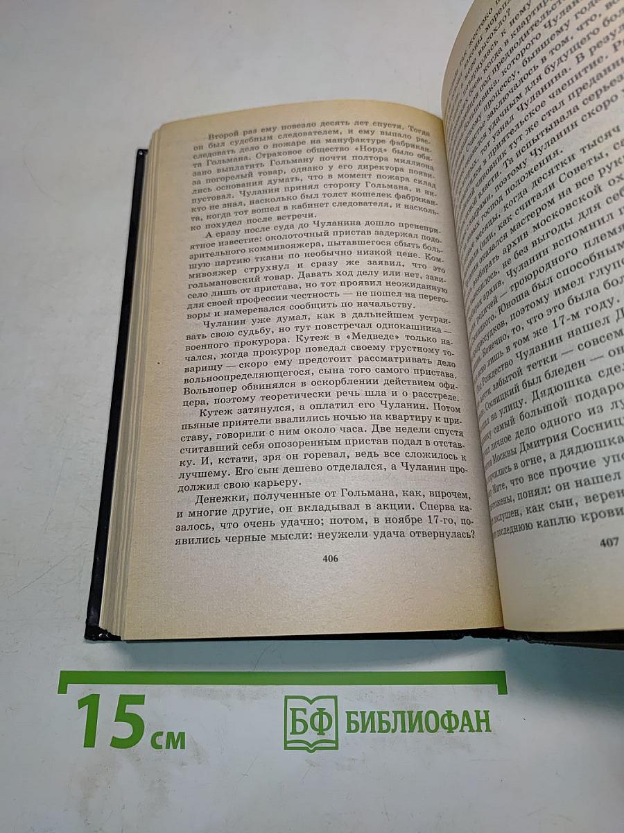 Красный терминатор. Дорога как судьба