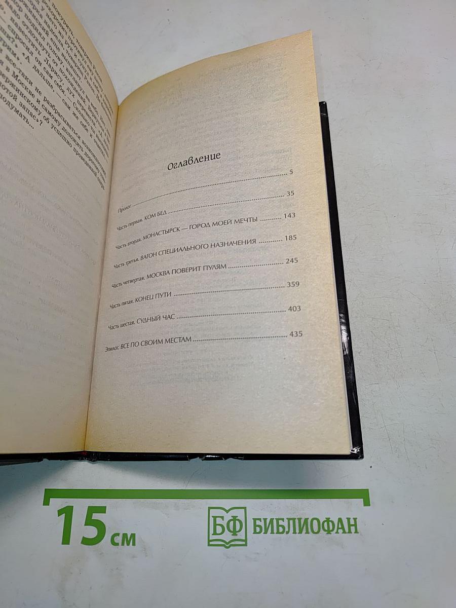 Красный терминатор. Дорога как судьба