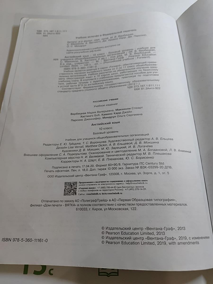 FORWARD English Student's Book 10 класс. Английский язык