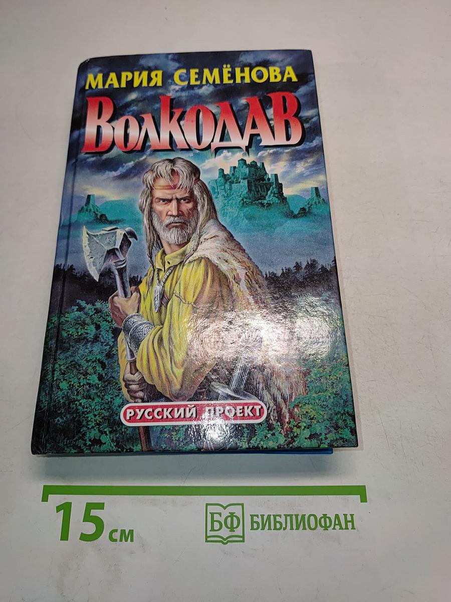 Волкодав