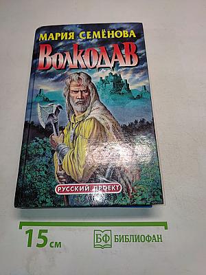 Волкодав