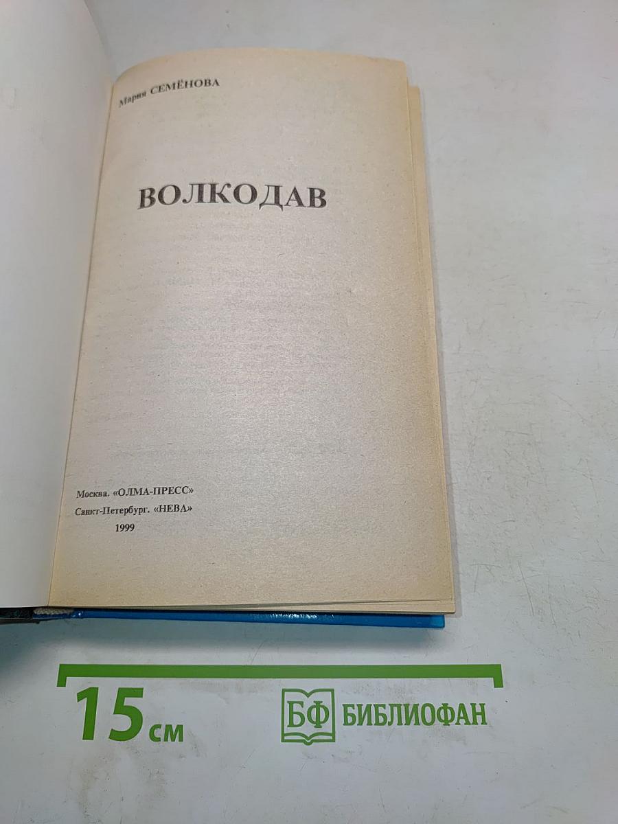 Волкодав