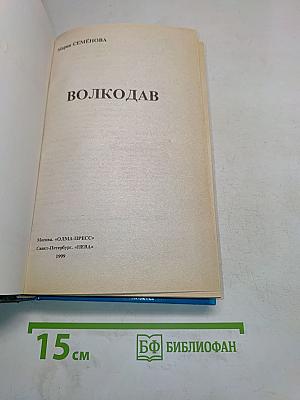 Волкодав