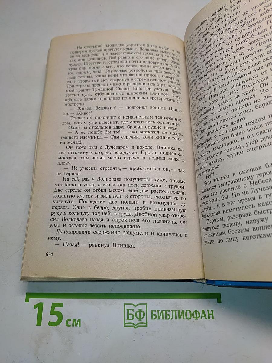 Волкодав
