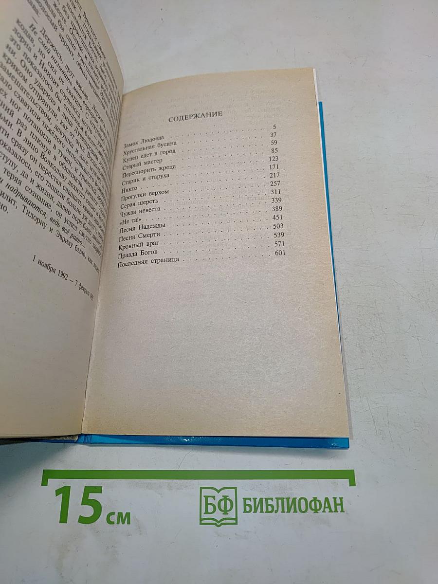 Волкодав