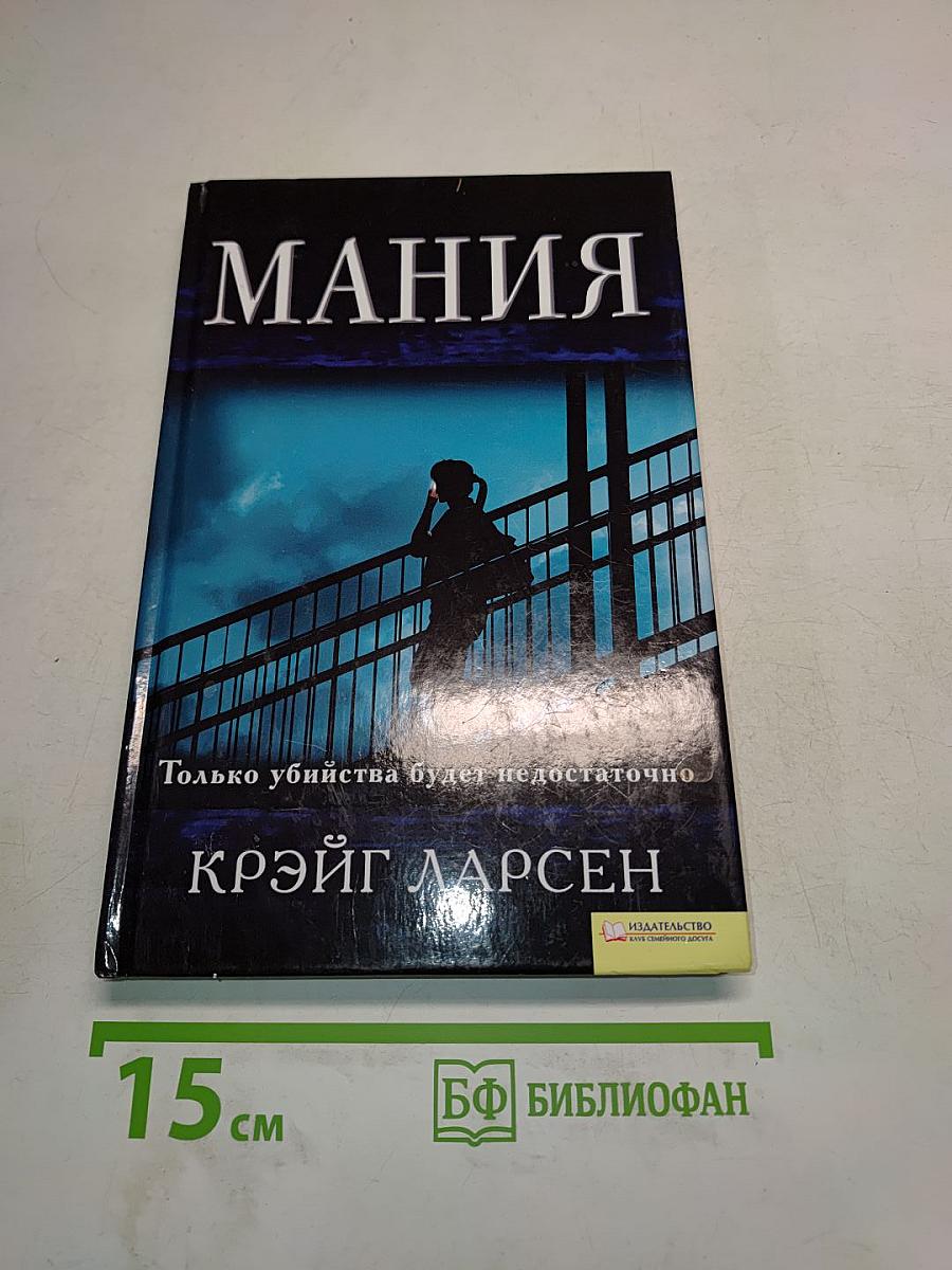 Мания