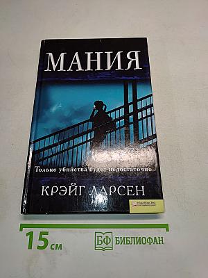 Мания