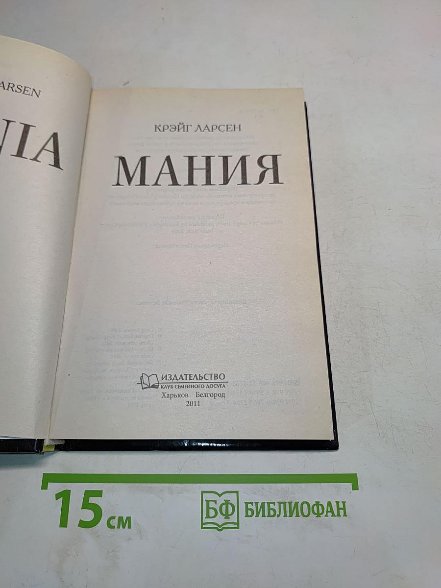 Мания
