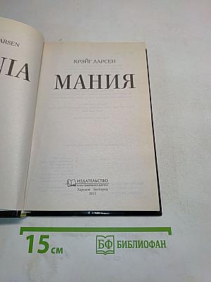 Мания