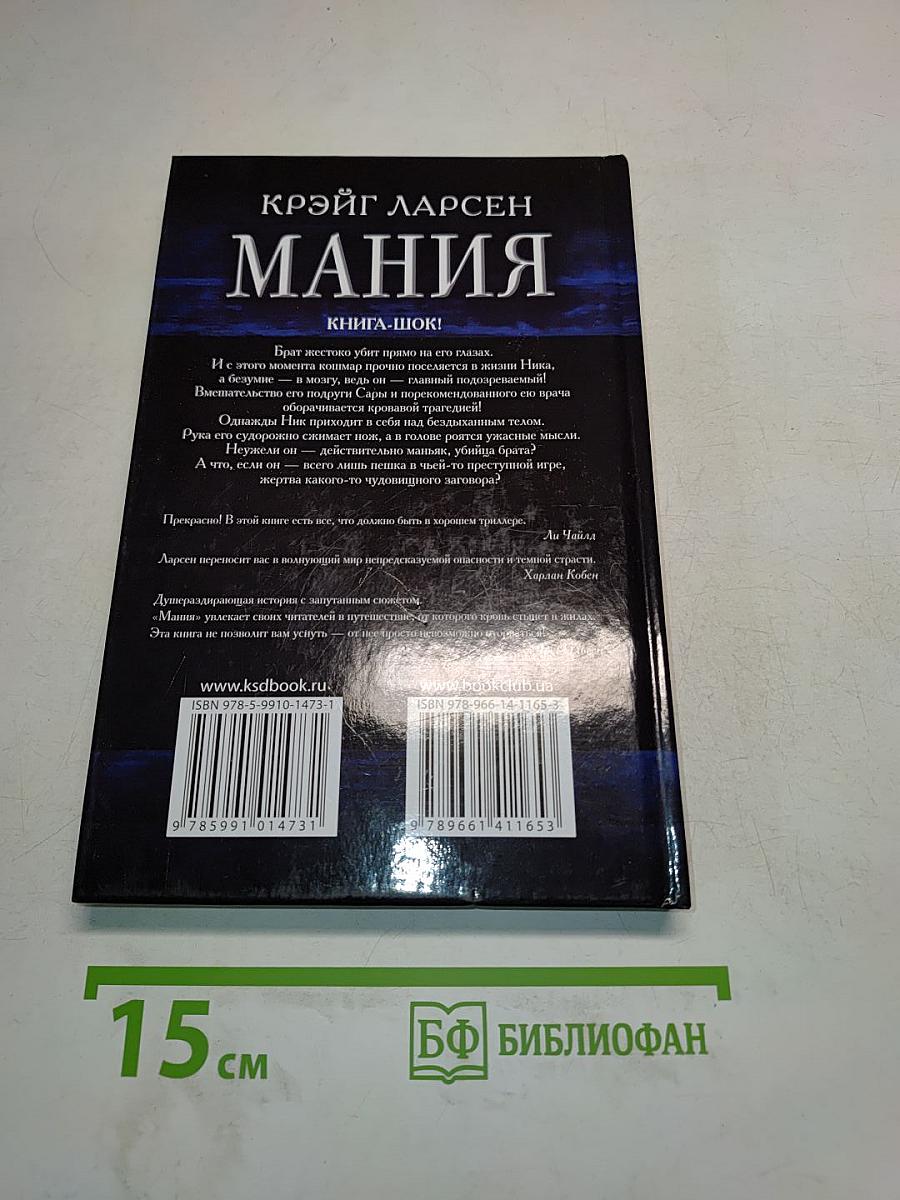 Мания