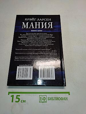 Мания