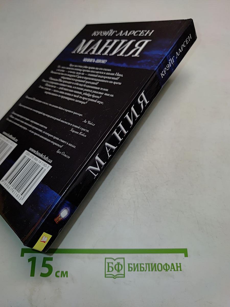 Мания