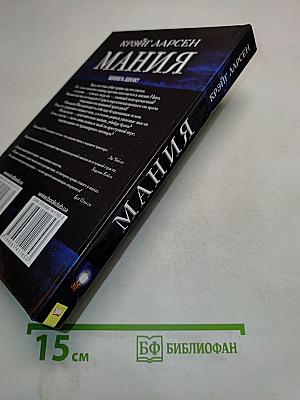 Мания
